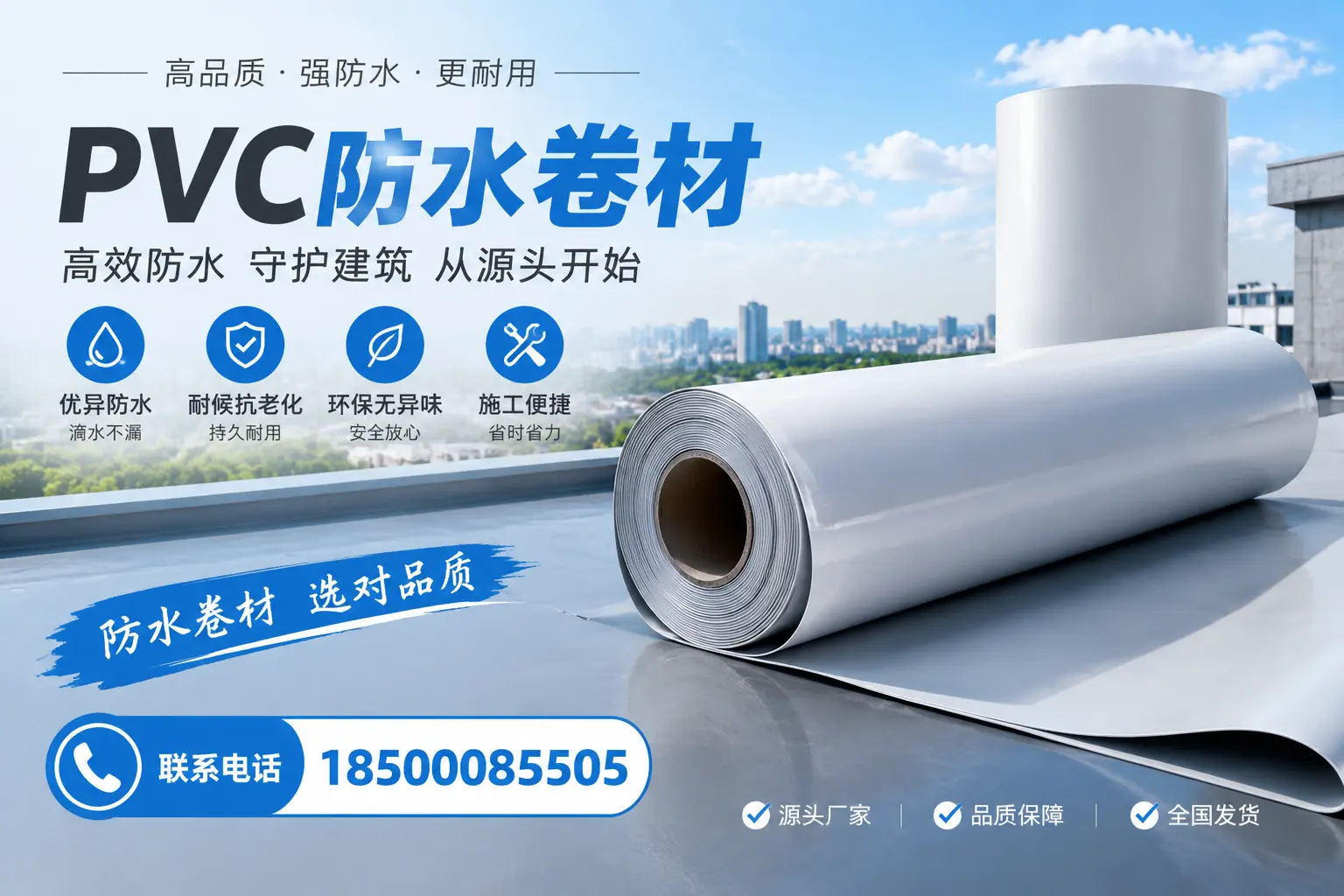 如何判断PVC防水卷材的质量优劣？河池选购技巧