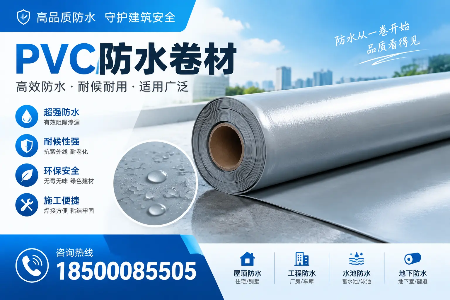 如何正确储存PVC防水卷材？河池用户的实用建议